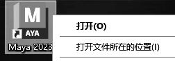 打开Maya文件位置